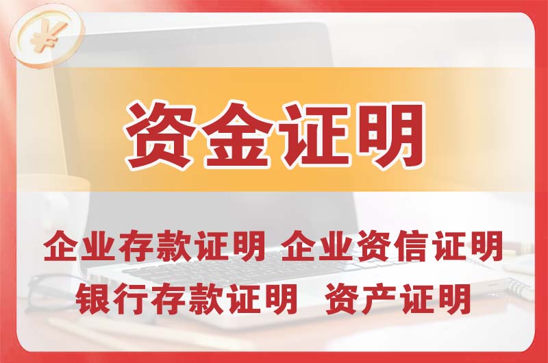 三角银行存款证明