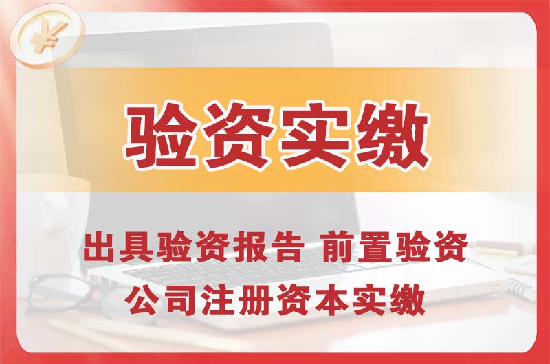 三角企业增资验资