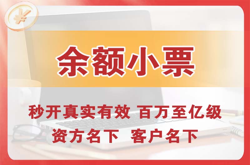 三角余额小票